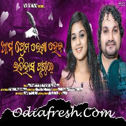 Aama Prema Lekha Heba